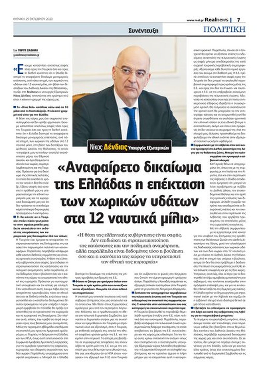 &Ccedil;&euml;shtja e detit/ Dendias flet p&euml;r mediat greke p&euml;r