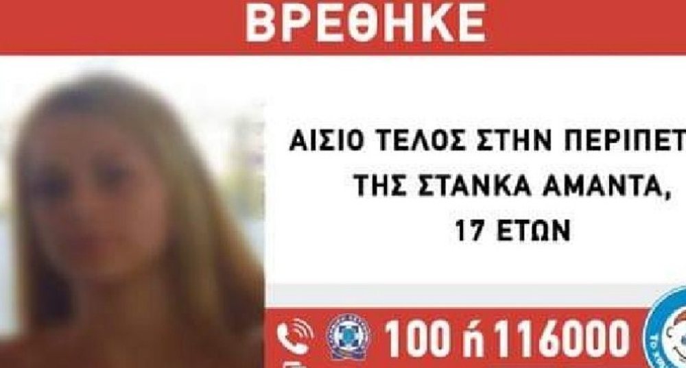 Gjendet 17-vje&ccedil;arja shqiptare e zhdukur n&euml; Greqi, trafikohej n&euml;