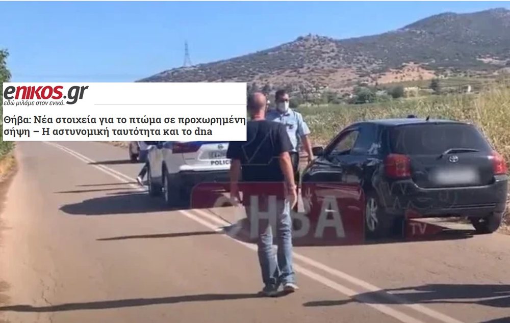 Skeleti i gjetur nga policia greke i p&euml;rket nj&euml; shqiptari