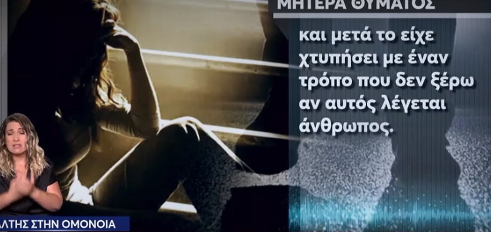Flet n&euml;na e shqiptares s&euml; p&euml;rdh*nuar n&euml; Greqi: E gjet&euml;n