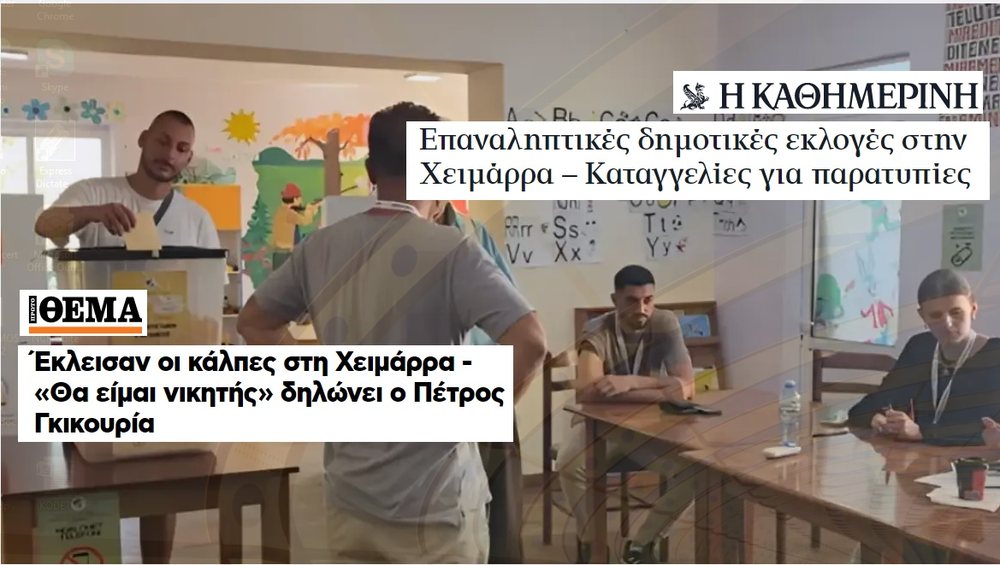 Zgjedhjet n&euml; Himar&euml;/ Reagimet e para nga Athina zyrtare