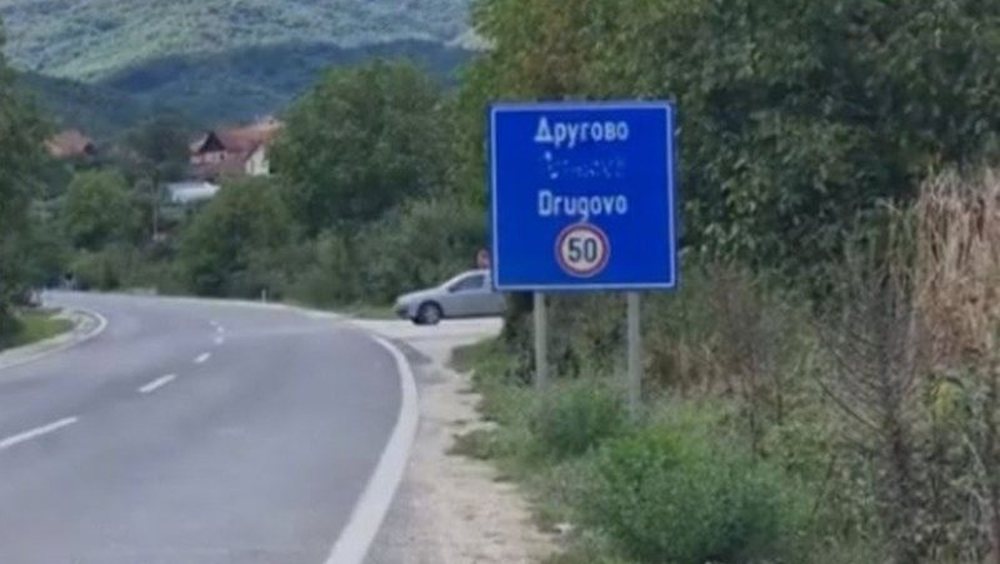 Tjet&euml;r incident n&euml; Maqedonin&euml; e Veriut, fshihet shqipja nga