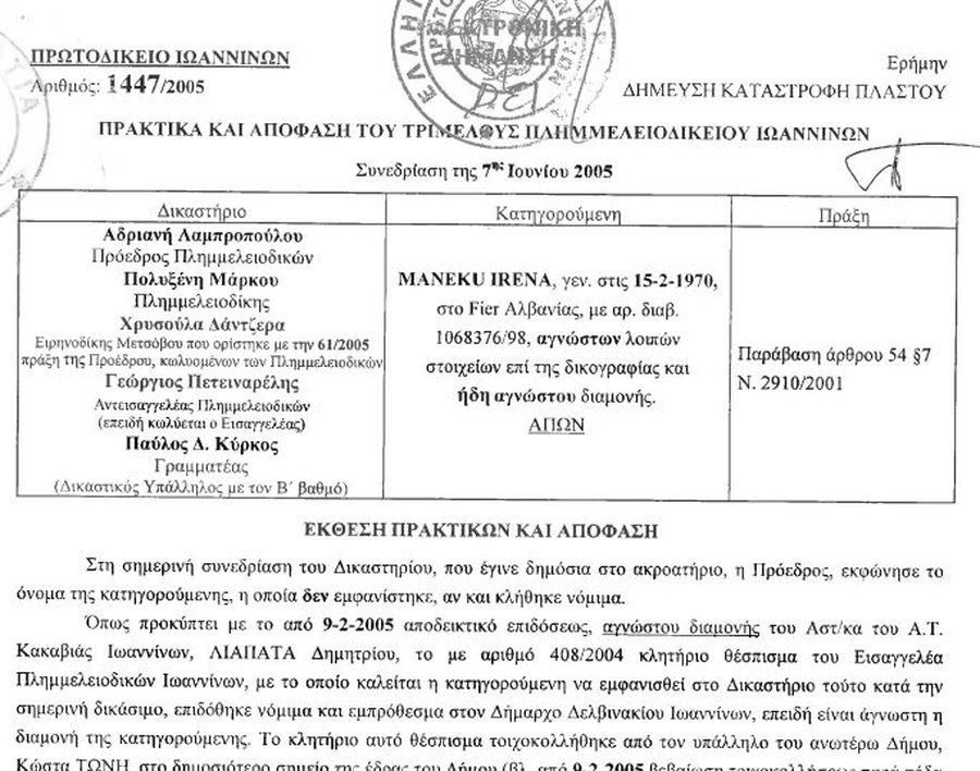 E dënuar me tre muaj burg dhe 1500 euro gjobë, PD publikon vendimin e