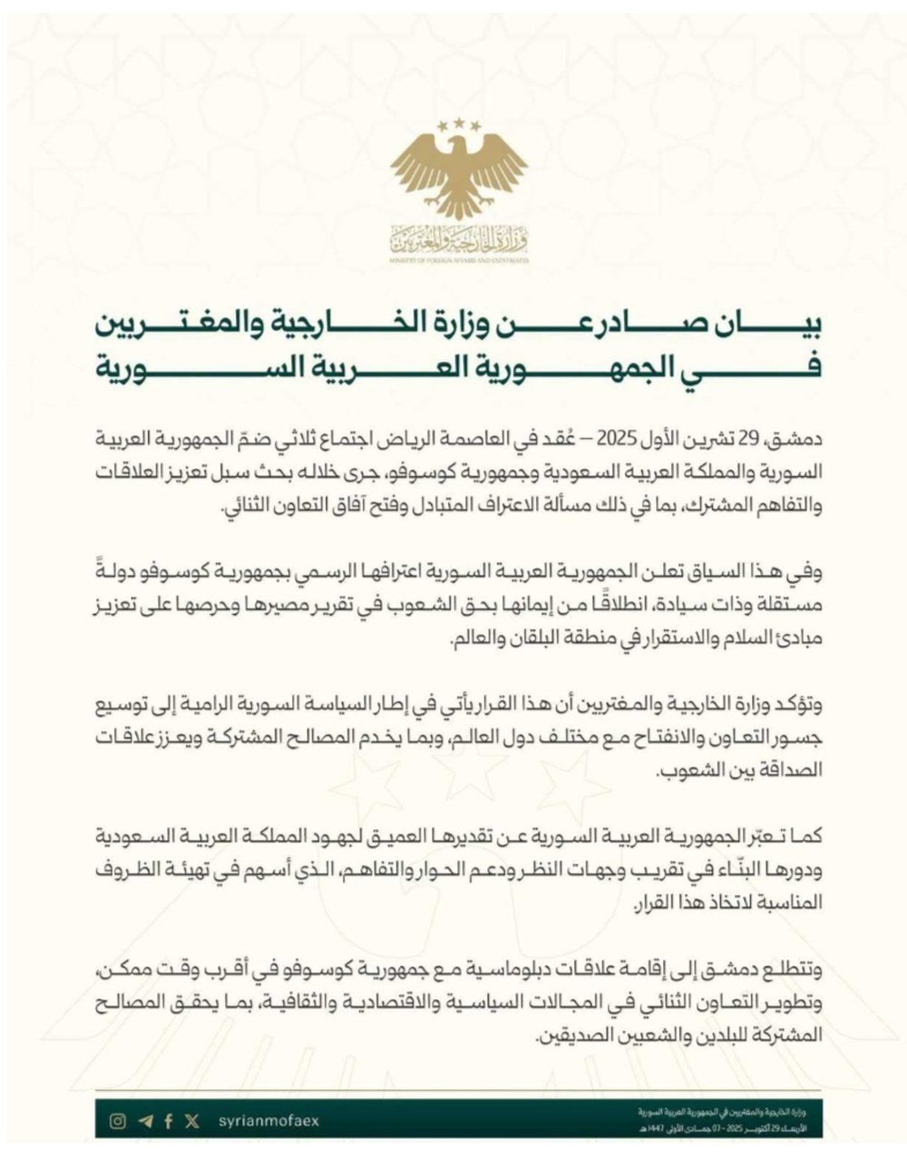 Syria's official statement on the recognition of Kosovo is published